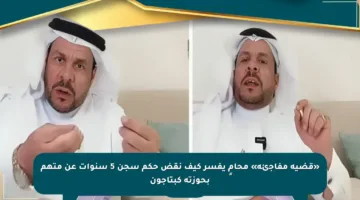 «قضية مفاجئة» محامٍ يفسر كيف نقض حكم سجن 5 سنوات عن متهم بحوزته كبتاجون